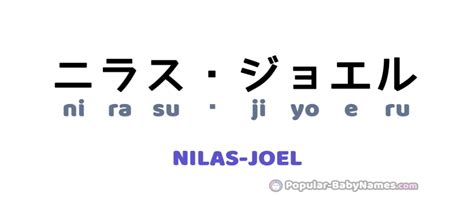 NAME - Joelle in Japanese (Katakana, Hiragana et Romaji) - joeru, …