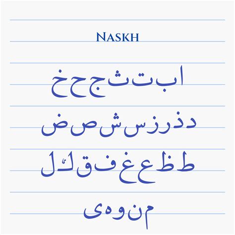 Naskh (script) - muktibox.com