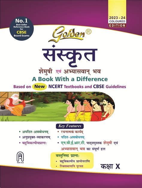 NCERT Book Class 10 Sanskrit Shemushi, Abhyasvaan Bhav