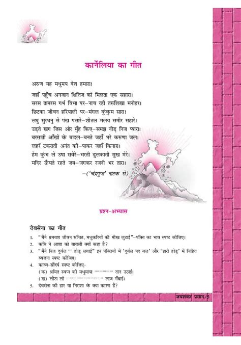 NCERT Book Class 12 Hindi Antra Chapter 1 जयशंकर …