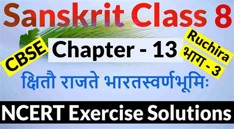 NCERT Solution for Class 8 Sanskrit Ch 13 क्षितौ ... - Quiz