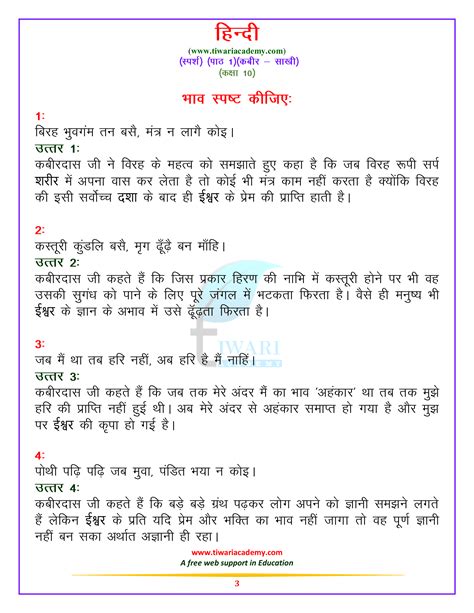 NCERT Solutions for Class 10 Hindi Sparsh Chapter 9