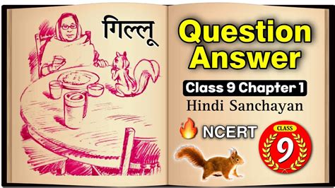 NCERT Solutions for Class 9 Hindi Sanchayan Chapter 1 - Gillu