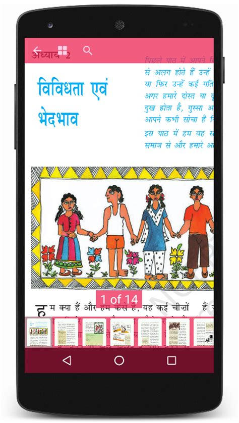 NCERT in Telugu APK Download for Android 