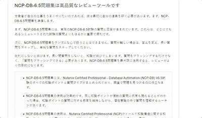 NCP-DB-6.5 Lernressourcen