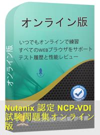 NCP-VDI Testantworten