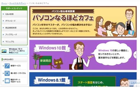 NECのパソコンを購入したら確認したい！初心者にやさしいサ …