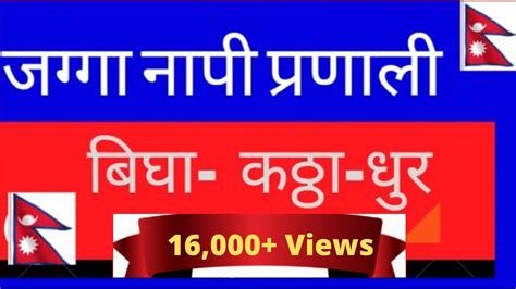 Nepali Land Area Converter || Jagga Napi || Barala Tools - wintechmobiles.com