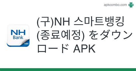 NH스마트뱅킹 APK Download for Android 