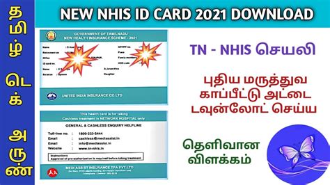 NHIS ID CARD 2024 DOWNLOAD NEW HEALTH INSURANCE …