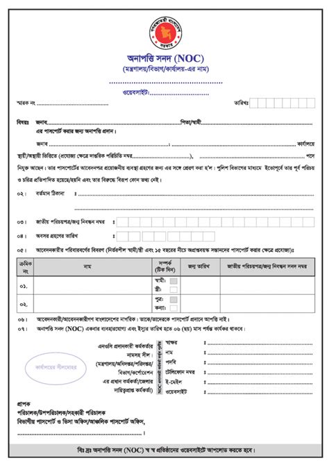 NOC Application Form For Passport Govt Employees Web Solution