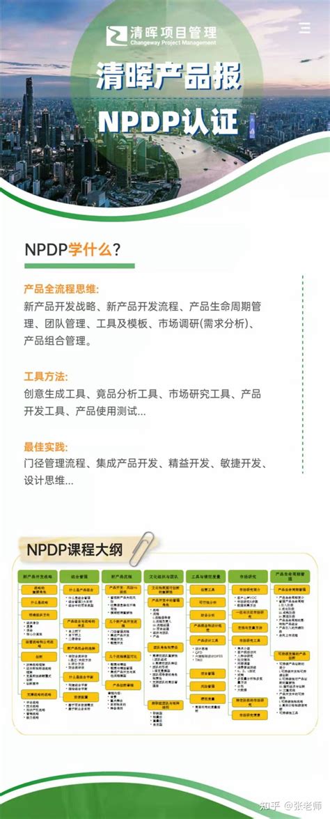 NPDP Examengine