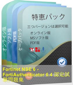 NSE6_FAC-6.4 Ausbildungsressourcen