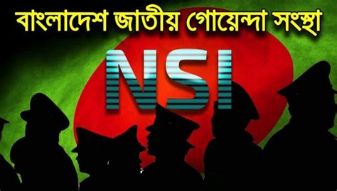 NSI এর সাতকাহনঃ আবেদনসহ বিস্তারিত ভাবে সব …