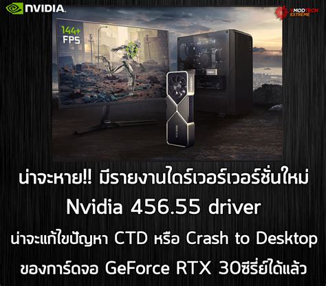 NVIDIA GeForce Game Ready 456.55 WHQL