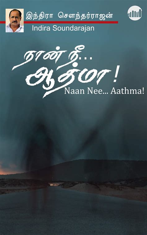 Naan Nee Aathma