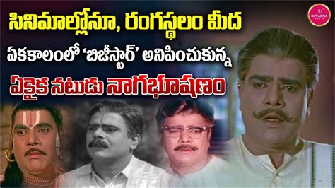 Nagabhushanam biography examples