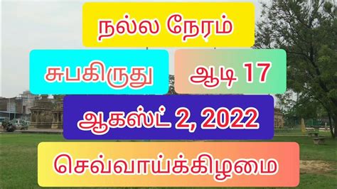 Tamil monthly calendar showing Tamil festivals, vrutham days and holidays as per Tamil calendar 2022, June. Daily nalla neram, exact rahu kaalam and muhurtham timings in June 2022. View this calendar in Tamil (தமிழில் பார்க்க ) →. June 2022 corresponds to the Tamil months of Vaikasi and Aani of Subhakrit year. Aani .... 