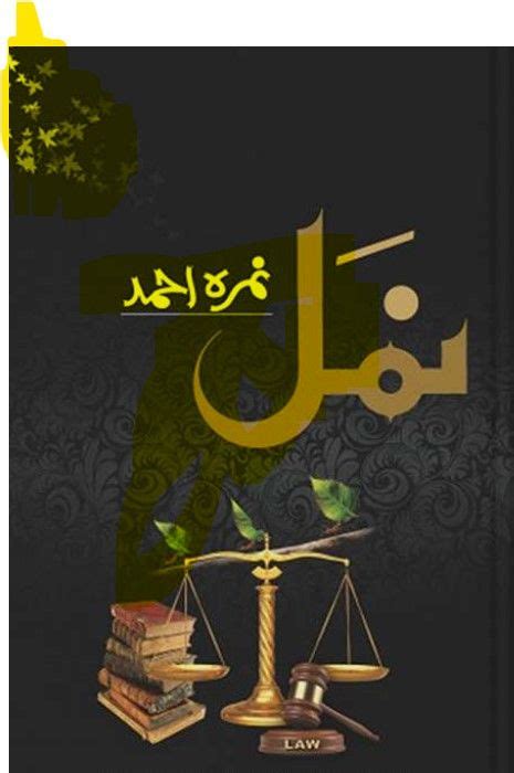 Namal Complete Novel by Nimra Ahmed Download - CaretoFUN