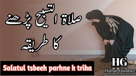 Namaz e Tasbeeh ka Sahi tarika - E M A A N L I B R A R Y . C O …