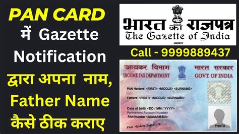 Name Change in Official Gazette online for pan card part-1