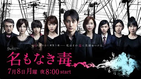 Nameless Poison Cast Name