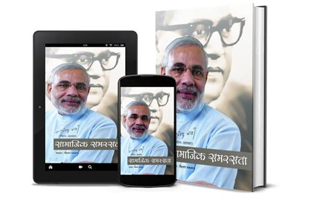 Narendra Modi Samrasta Sandesh Book