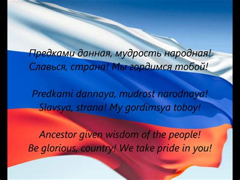 National Anthems of Russia