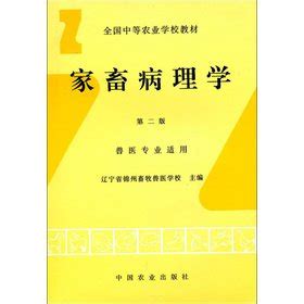 National secondary agricultural school textbooks veterinary pathologychinese edition. - Backhoe loader terex fermec 860 workshop manual.