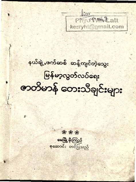 Nationalistic Songs by Maymyo Moe Kyi