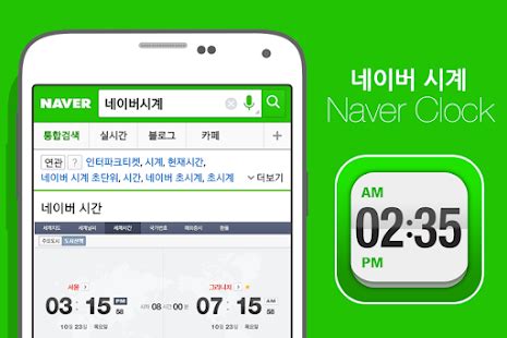 Naver Clock