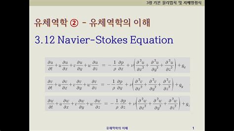Navier Stokes Equation 유도