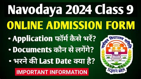 Navodaya application form for 9th class 2024-23