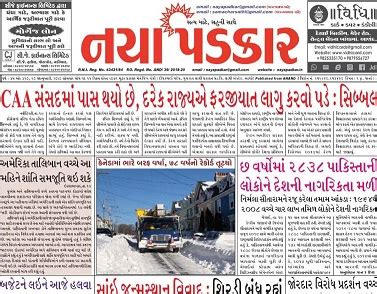Nayapadkar. Naya Padkar is a daily newspaper published in Gujarat, India. It is published in Gujarati language and is based in Ahmedabad. 