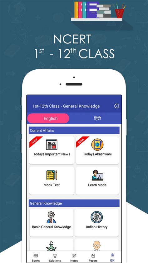 Ncert Books Solutions for Android Download