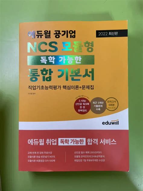 Ncs 모듈형 Pdf Ncs 모듈형 Pdf 2024년 개정