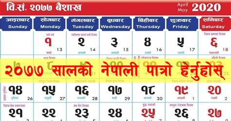 Nepali Calendar 2077