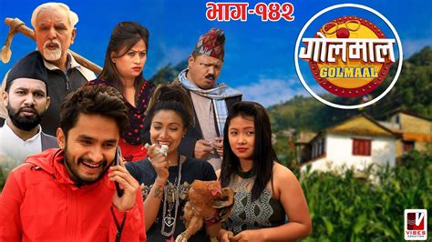 Oct 2, 2023 · This comedy serial - Golmaal is based on the typical Nepali narrative lifestyle. Its objective is to entertain the audience with humor.Golmaal Collection Epi... 