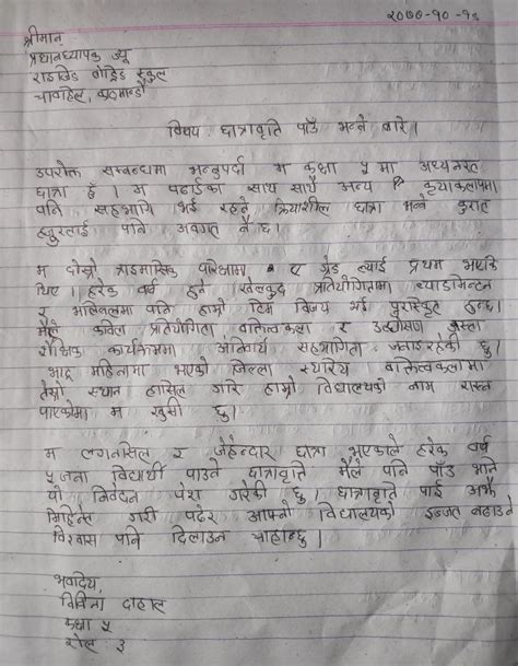 Nepali letter format for school. .  <a href=https://phpmyadmin.arthurdoorgeest.com/assets/ima...