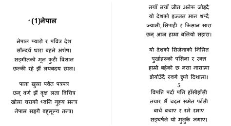 Nepali poem about my school. .  ...