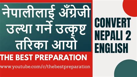 Nepali translate to english. Get your birth certificate translated and certified by a professional Nepali translator for just $24.95 per page with 24 hour delivery. Start Your Order. ATA Corporate member #263976 since 2015. 100% guaranteed acceptance by USCIS. Accredited with an A+ rating from the BBB. Rated 4.86 / 5 from 18,310 verified reviews. 