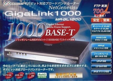 NetGenesis GigaLink1000 MR-GL1000 レビュー・評価 - 価格.com