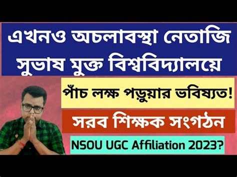 Netaji Subhas Open University UGC Affiliation: NSOU UG PG