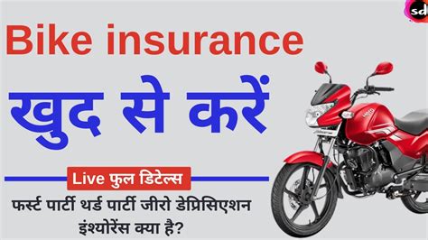 New India Two Wheeler Insurance Online Renew Bike Insurance