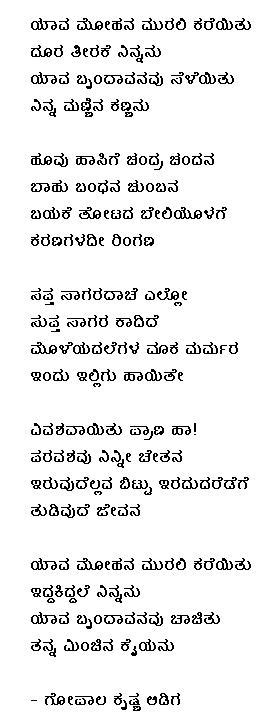 New own lyrics for one of the most beautiful song in Kannada ...