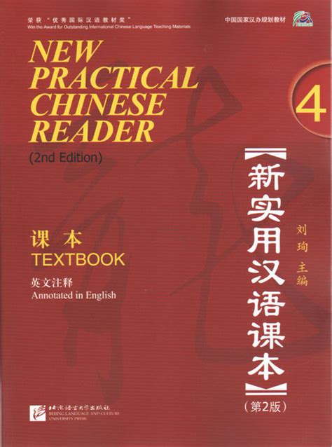New practical chinese reader 4 textbook. - Samsung galaxy s2 quick start guide.
