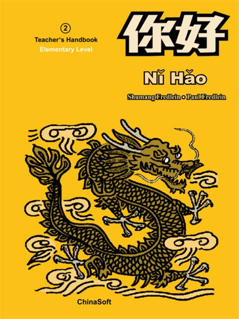 Ni hao 2 teachers handbook simplified chinese character version. - Understanding australian accounting standards loftus solutions manual.