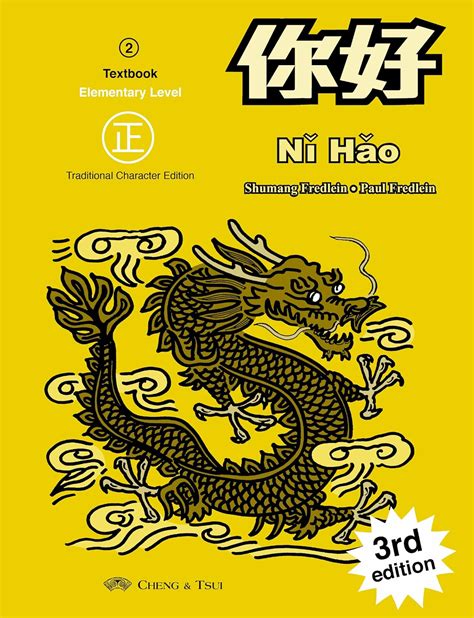 Ni hao level 2 textbook traditional character edition 3rd edition chinese edition. - Audi vw avj amb bfb bex engine service officina officina manuale.