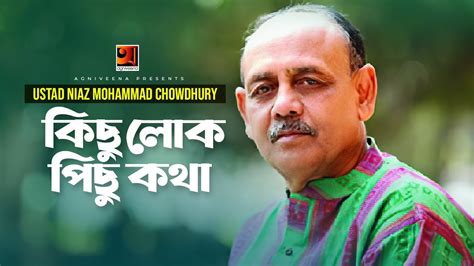 Niaz mohammad chowdhury biography sample