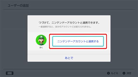 Nintendo Switchのユーザーとかニンテンドーアカウント連携とか …